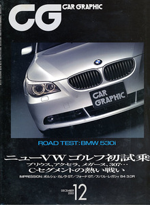 カーグラフィック　CAR GRAPHIC　No.　513　2003年12月号　特集 　ニューVWゴルフ初試乗　Cセグメントの熱い戦い