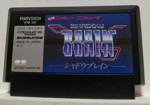 【端子清掃済】FC　シャドウブレイン(SHADOW BRAIN)　ファミコン ソフト_画像1