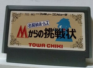 【端子清掃済】FC　名探偵ホームズ Mからの挑戦状　(ファミコン ソフト) 