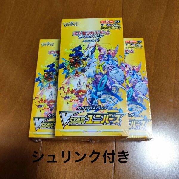 VSTARユニバース シュリンク付 3BOX ポケモンカードゲーム ハイクラスパック