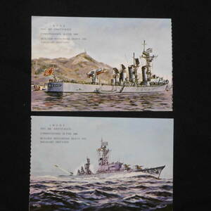 1018★絵葉書 アート 画　船 戦艦 あまつかぜ 1965年 三菱 長崎造船所 2枚