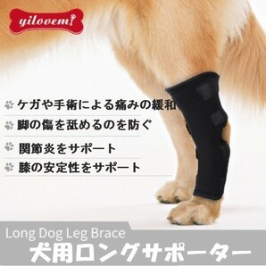 犬用サポーター★ロングサポーター★Sサイズ★捻挫や関節炎の予防 傷の保護 ケガや手術後のリハビリに★マジックテープで簡単脱着