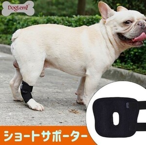 犬用サポーター★ショートサポーター★捻挫や関節炎の予防 傷の保護 ケガや手術後のリハビリに★マジックテープで簡単脱着★XLサイズ