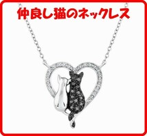 仲良し猫のファッションネックレス★ストーンがキラキラして可愛い ハート型★シルバー 銀色★合金★尻尾もくるくるねじりあっています(^^)_画像1