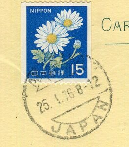 連合はがき30円に15円コイル加貼　米宛　AKASAKA76.1.25　旧料金のポスト投函による最終便