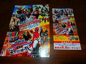 映画チラシ「b249　仮面ライダーディケイド　オールライダー対大ショッカー / 侍戦隊シンケンジャー（4種類）」