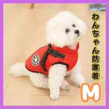犬用服　防寒着　赤　ハーネス　Mサイズ　韓国　ふわふわ　わんちゃん　プレゼント_画像1