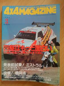 4×4 MAGAZINE four bai four журнал 1994.3 Rally 4WD Land Cruiser Explorer [ быстрое решение ]