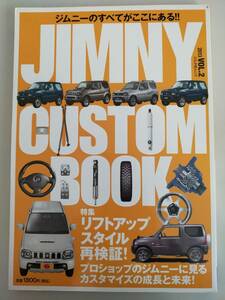 ジムニーカスタムブック　Vol.2（JIMNY CUSTOM BOOK）ぶんか社ムック　ジムニーのすべてがここにある　【即決】