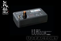 【花魁JAPAN】★4連マーカーコントロールリレー 12V/24V対応（OMC-01)★4系統配線 16パターンの演出、無段階スピード調整可_画像1