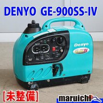 【1円】【現状渡し】 インバーター発電機 デンヨー GE-900SS-IV 防音 小型 軽量 50/60Hz DENYO 建設機械 未整備 福岡発 売切り 中古 GE688_画像1