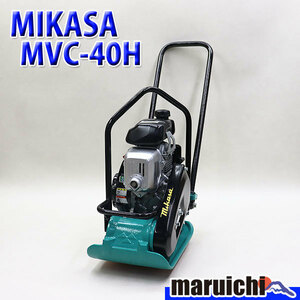 プレート MIKASA MVC-40H 転圧機 プレートコンパクター 49kg ガソリン 締固め機 路盤 三笠産業 建設機械 整備済 福岡発 定額 中古 111