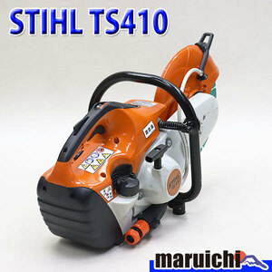 エンジンカッター スチール TS410 乾式ブレード新品 建設機械 混合ガソリン STIHL コンパクトカットオフソー 整備済 福岡発 定額 中古 125