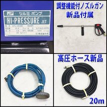 高圧洗浄機 ツルミポンプ HPJ-5ESM ハイウォッシャー 7.8MPa ガン・高圧ホース新品 ガソリン 建設機械 整備済 福岡発 売切り 中古 12R65_画像6