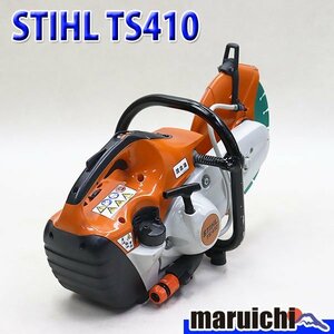 【1円】 エンジンカッター スチール TS410 乾式ブレード新品 混合ガソリン Φ300mm 軽量 9.5kg 建設機械 整備済 福岡発 売切り 中古 141