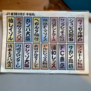 週刊サッカーマガジン付録　平成24年2月16日発行　発売　J1&J2 千社札