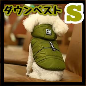 SALEカーキS　ダウンベスト　犬用　冬 ペット用 防寒 ジャケット