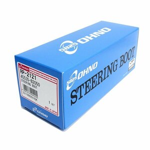 【送料無料】 大野ゴム ステアリング ラックブーツ RP-2121 ダイハツ ミラ L250V L260V H14.12～H19.11 純正品番確認必須 シャフト