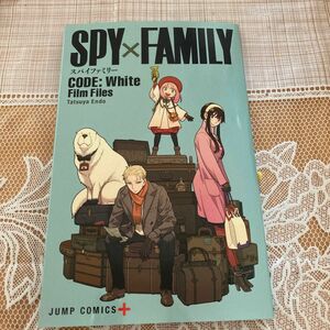 SPY FAMILY 映画 CODE White 小冊子