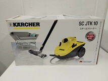 新品状態！KARCHERスチームクリーナ