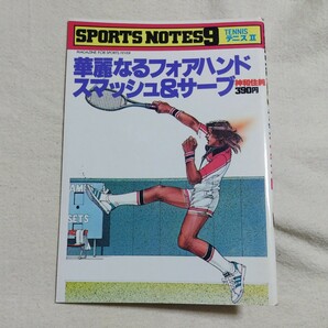 SPORTS NOTES スポーツノート テニス 3冊セット 鎌倉書房の画像3