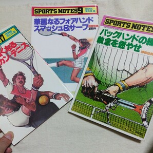 SPORTS NOTES スポーツノート テニス 3冊セット 鎌倉書房の画像1