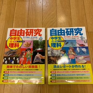 自由研究　中学生の理科　newベーシック、newチャレンジ