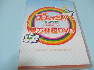 ★東方神起／ズームインしか知らない東方神起DVD2枚組●ズームイン!!SUPER