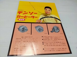 乗用車用 デンソー カーヒーター 暖房車 チラシ 