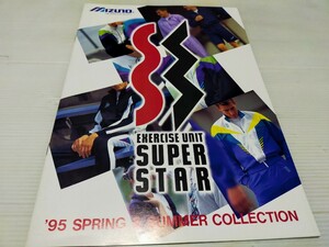 MIZUNO カタログ 1995 スーパースター ミズノ