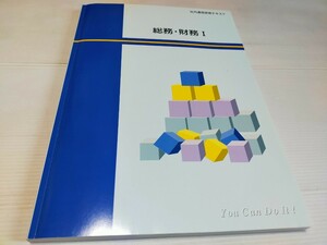 総務 財務 Ⅰ テキスト 平成28年12版