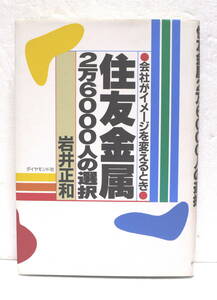 住友金属 ２万６０００人の選択