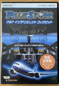 ☆☆☆ パイロットストーリー787（ほぼ新品です） ☆☆☆