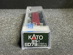 KATO 3076-1 ED79 シングルアームパンタグラフ 美品