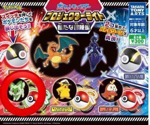 プロジェクターライト ニャオハ モンスターボール ポケットモンスター 新たな冒険編 ガチャ ガシャポン ポケモン カプセル付き