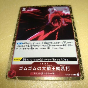 OP06-018　ルフィ　ワンピースカード