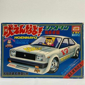 未組立 イマイ 吠えんなよシャコタン 1/24 トヨタ ターセル S 青 パワエコレーサー 旧車 IMAI モーターライズ 当時物プラモデル ミニカー