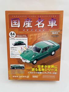 未開封 アシェット 国産名車コレクション 1/43 vol.84 TOYOTA Celica Lift Back 1973年 セリカ LB リフトバック 旧車 ミニカー モデルカー