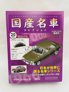 未開封 アシェット 国産名車コレクション 1/43 vol.20 SUBARU 1000 1966年 旧車 ミニカー モデルカー