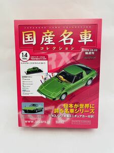 未開封 アシェット 国産名車コレクション 1/43 vol.14 MAZDA Savanna RX-7 1978年 サバンナ SA22C 旧車 ミニカー モデルカー