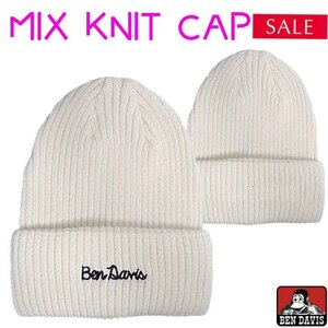 大特価新品/未使用BEN DAVIS Mix Knit Cap WHITE コットン ミックス ニット キャップ ( BDW-9526)帽子 ニットキャップ