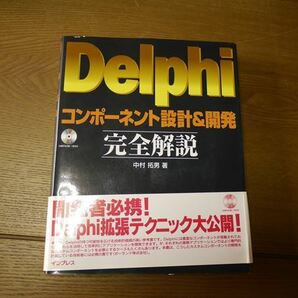 Borland Delphi 参考書 3冊の画像3