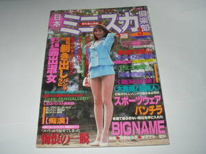 日本ミニスカ倶楽部　199７年３月号／（沢口ゆりあ・白石さおり・読者投稿　他）