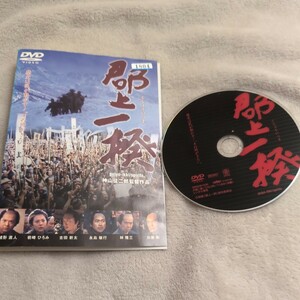 DVD　郡上 一揆　緒方直人