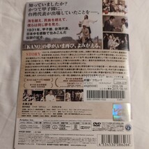 DVD　KANO カノ　1931海の向こうの甲子園_画像2