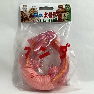 未開封　M1号　世紀の大怪獣　マンダ　ソフビ人形　ピンク　オレンジ　東宝怪獣シリーズ　ゴジラ　フィギュア