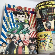 中古本　コミックボンボン増刊　プラモ狂四郎 総集編1　講談社 1984年(昭和59年)　やまと虹一　劇的大判 554ページ　ガンダム　ガンプラ_画像7