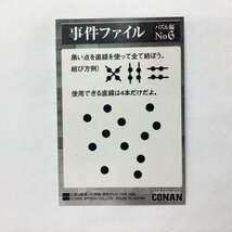 名探偵コナン　エポック社 カード　服部平次　事件ファイル パズル編No6　EPOCH 2005 当時物_画像7