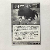 名探偵コナン　エポック社 カード　毛利蘭　工藤新一　事件ファイル 推理編No10　EPOCH 2005 当時物_画像7