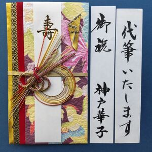 新品【フロンティア　蝶と極楽鳥】代筆付　 ご祝儀袋 御祝儀袋 のし袋 御祝い袋